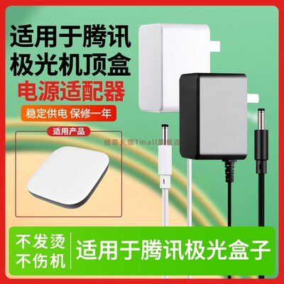 适用于腾讯极光盒子电源线
