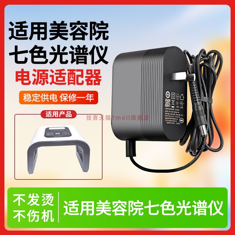 适用于美容院光谱仪充电器