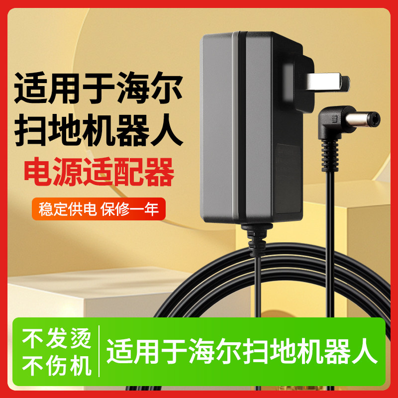 适用于Haier海尔T20C/SAW30A-295-1000C电源适配器29V30V29.5V 1A扫地机器人充电器