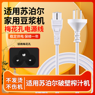 适用苏泊尔DJ06B P306圆形三孔插头充电源线 P303豆浆机家用破壁榨汁机DJ03B