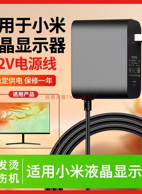 适用于mi小米显示器电源12v3a充电器XMMNT245HF液晶适配器24.5寸通用1a