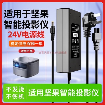 适用于坚果投影仪电源