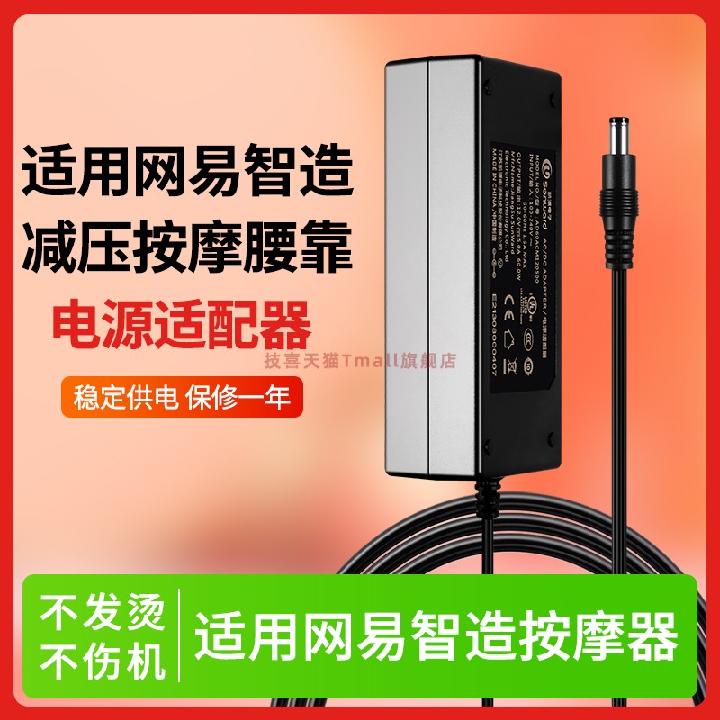 适用于网易智造按摩器电源线