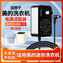 适用于美 迷你小型宿舍便携折叠洗衣机志高充12V2.5A电源适配器线插头配件