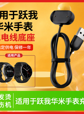 适用于Amazfit跃我华米手表POP Pro充电器GTR 2/GTS 2miniA2009/2019充电线底座电源线