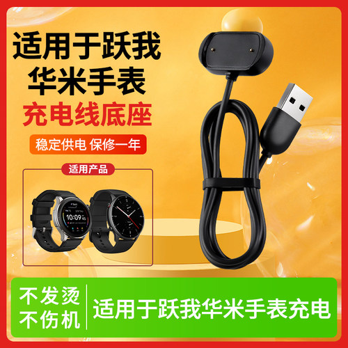 适用于Amazfit跃我华米手表POP Pro充电器GTR 2/GTS 2miniA2009/2019充电线底座电源线