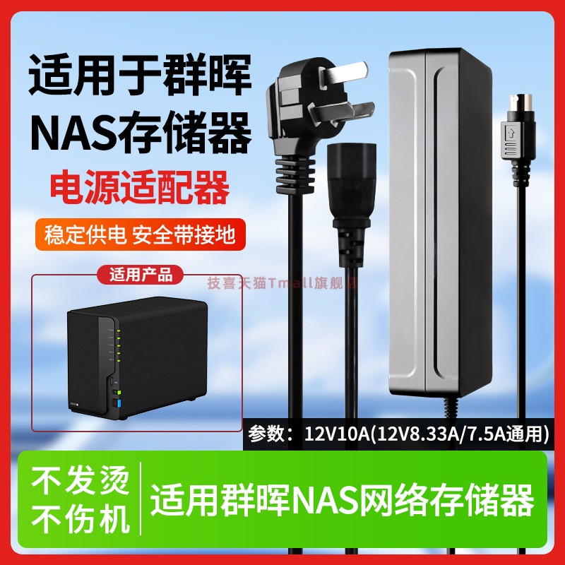 网络云储存NAS专用电源