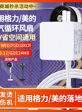 适用于格力风扇电源线/美的空气循环扇插头24V1A充电器1.5A适配器MD36GN-2400150C/FS40-12AR/FGD24WDJ