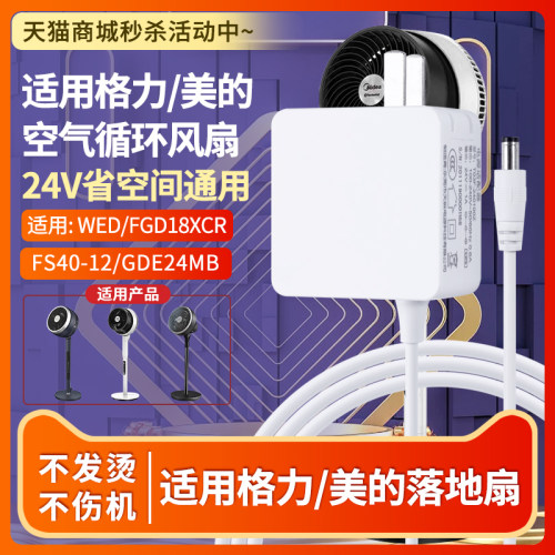 适用循环扇电源适配器线