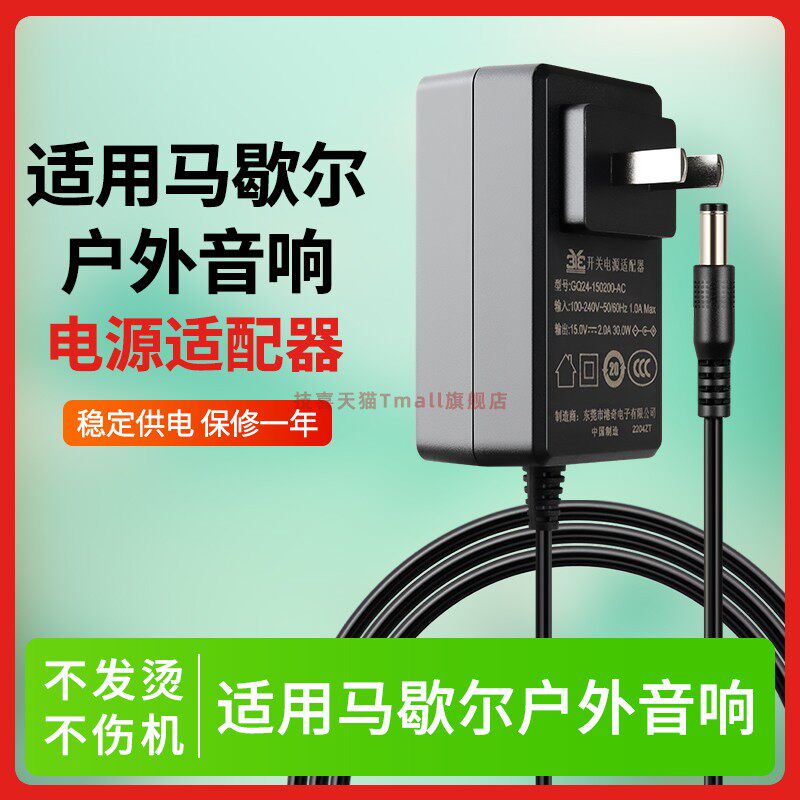 适用于马歇尔音响充电器图片