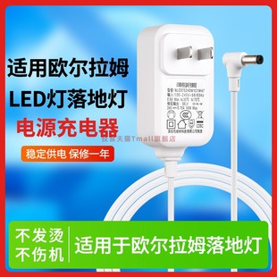 适用欧尔拉姆落地灯UR-151/22W电源线24v1a版本DC5521/台灯电源线LED灯电源线适配器配件