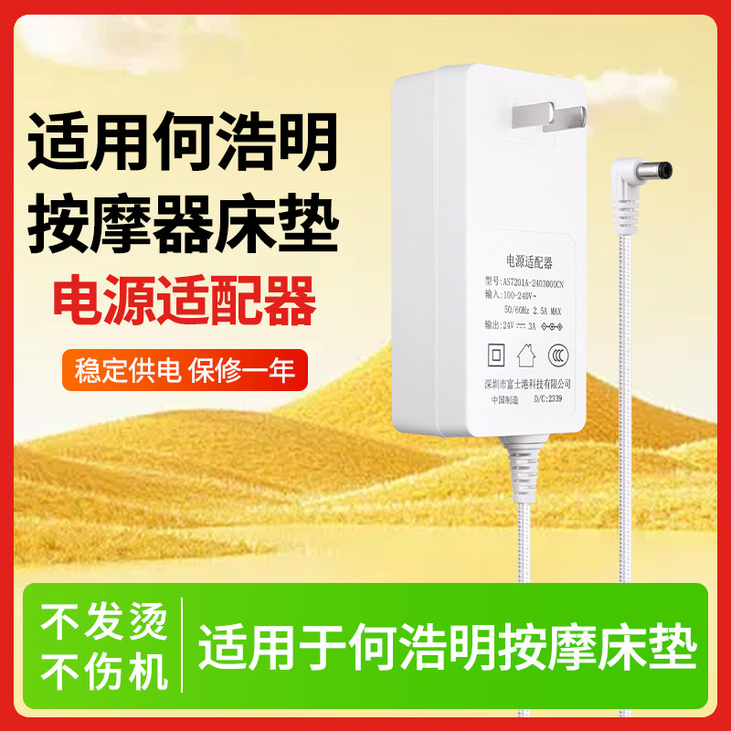适用何浩明揉捏按摩通用充电器