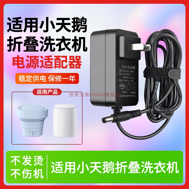适用小天鹅折叠洗衣机充电器