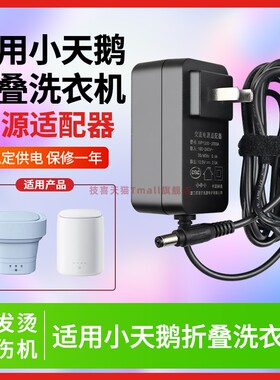 适用于全自动洗衣机小天鹅折叠洗衣机TNB3V30E适配器便携小型12V3A充电器TNB3V30E电源线配件
