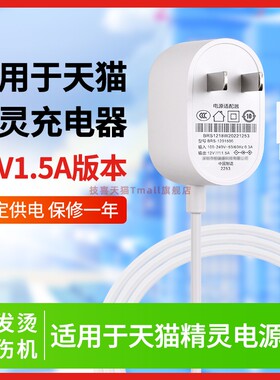 技喜适用于天猫精灵TG-Z02 Z04 Z05 C1 C2R电源线12v1.5a充电器电源适配器充电器