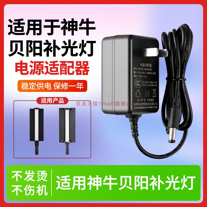 适用神牛补光灯充电器