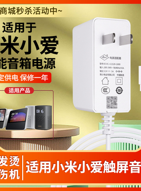 适用小米小爱同学Play/Redmi带触屏音箱原插头装充电源适配器12V1A线加延长线