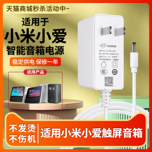 适用小米小爱同学Play/Redmi带触屏音箱原插头装充电源适配器12V1A线加延长线