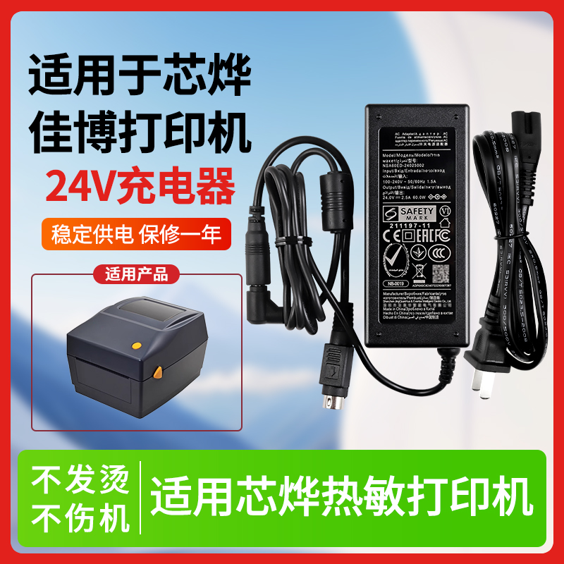 适用芯烨票据打印机充电器电源