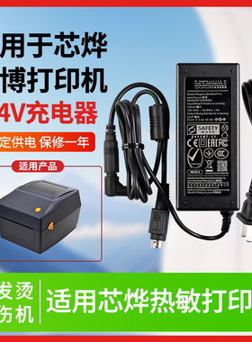 适用芯烨票据打印机XP-C230H/C00H/C2008/N16011佳博北洋爱普生打印机通用电源适配器24V2.5三针12v2a电源