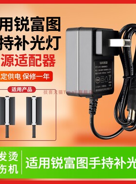 适用于refutuna锐富图手持棒补光灯充电器4.0潮拍yongeer/20.5V1.2A补光灯手提灯YB200RGB电源线