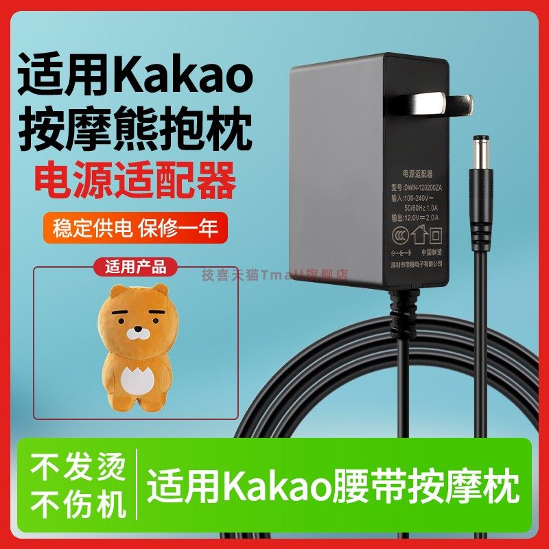 适用Kakao按摩熊韩国12v2a充电器按摩椅电源线12V甩脂机