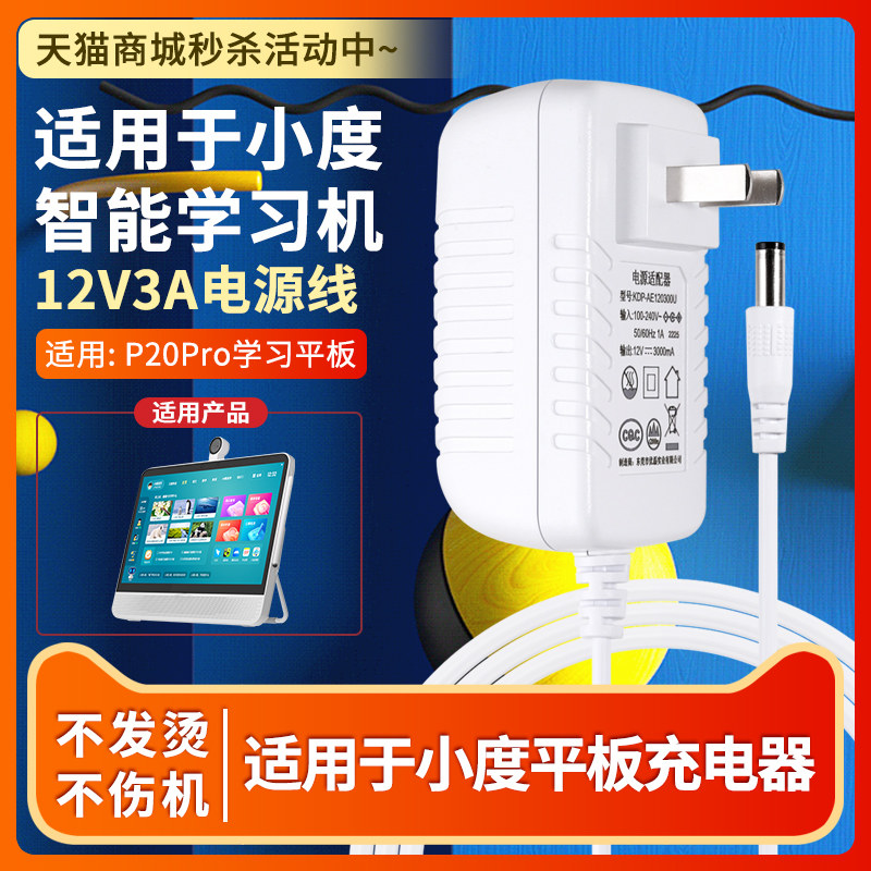 技喜适用于小度大屏智能护眼学习机P20Pro学习平板12V3A电源适配器充电器线