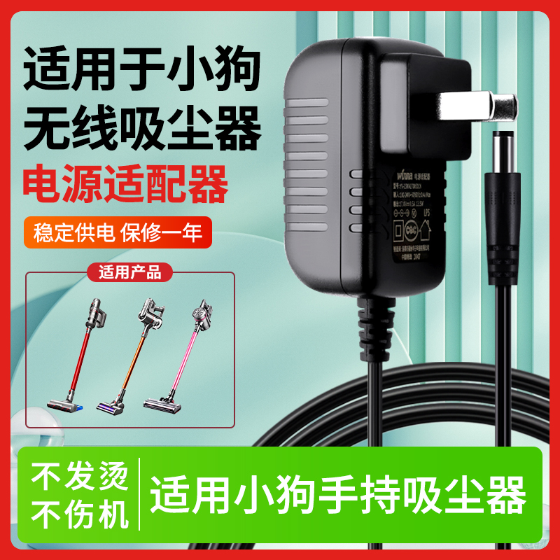 适用于小狗无线吸尘器D-531D532D535 d531代替充电器28V500ma/27V800MA电源适配