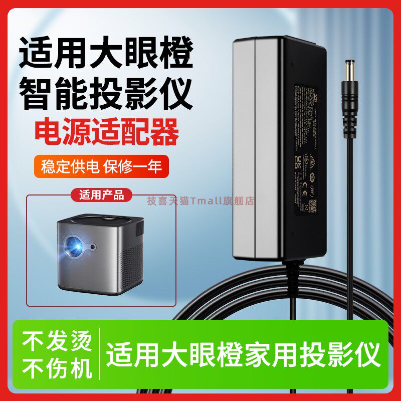 适用大眼橙投影仪电源充电器