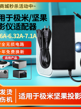 适用于极米坚果投影仪电源适配器19V7.1A/6.32A/3.42A电源线配件H1S Z5 Z4X Z6 H2Slim XF09G 充电器线