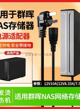 适用于Synology群晖充电器DS418 415 416 916+/PLAY DS218+DC216J+DS218+DS220JNAS适配器电源线