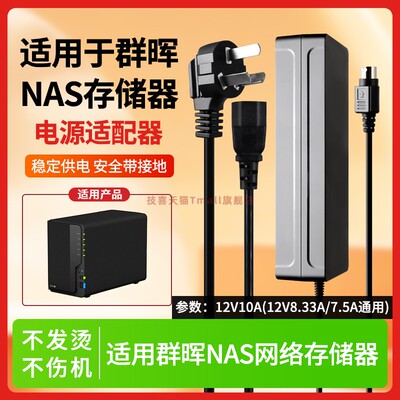 适用于群晖电源充电器