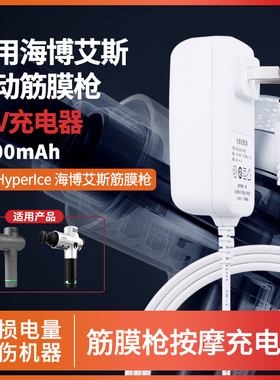 适用HyperIce Hypervolt  GO 2/2.0Pro海博艾斯筋膜枪18V24V1A-0.83A充电器53000 001-00电源线适配器