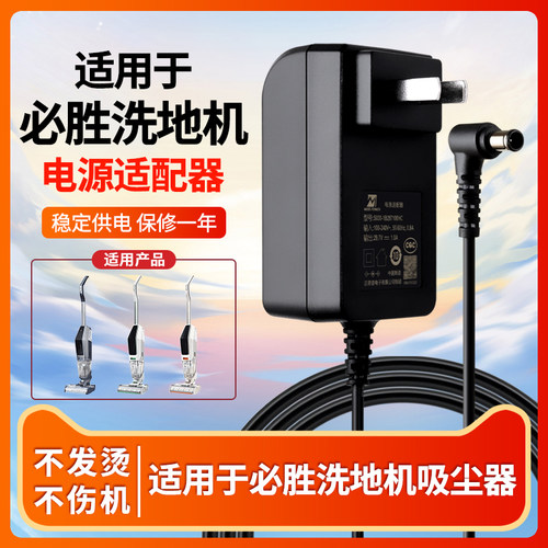 必胜洗地机吸尘器电源适配器