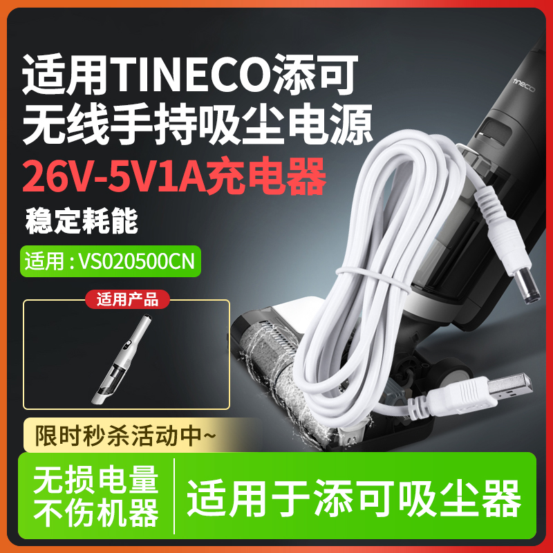 添可手持吸尘器电源线