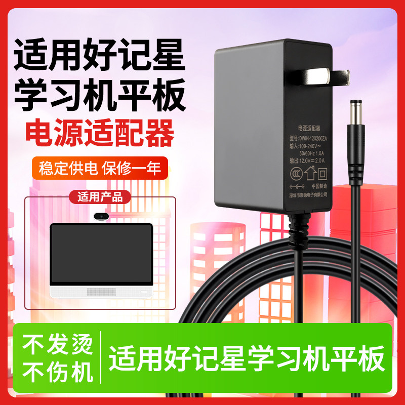 适用于好记星学习机平板电源