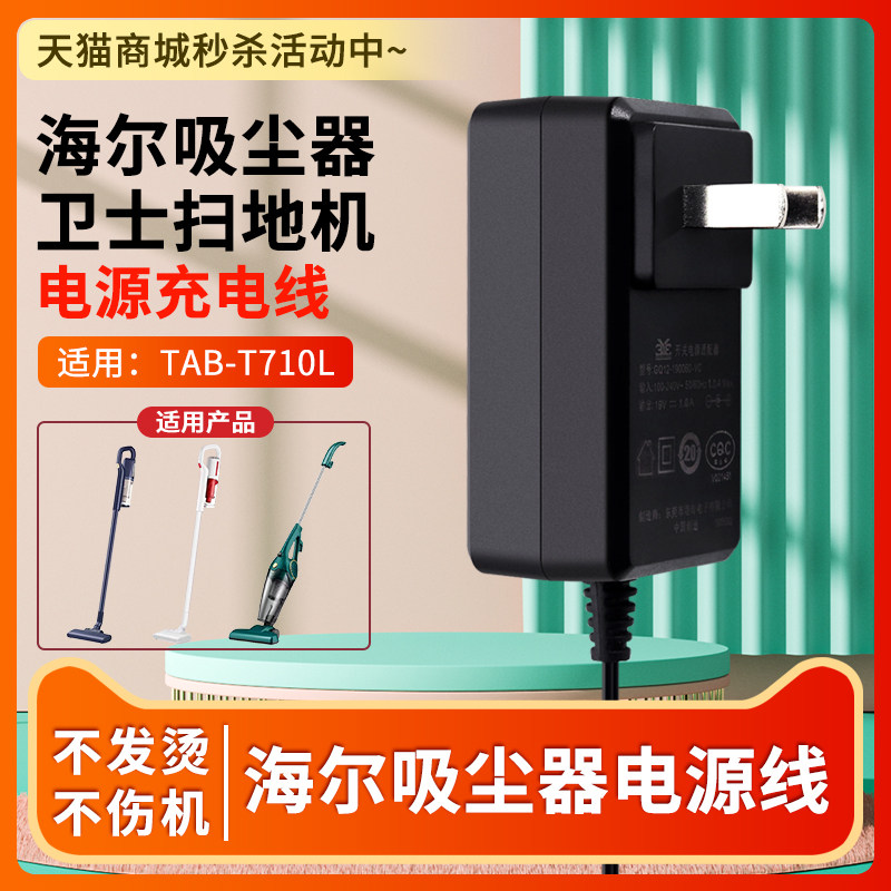 6a1a充电器供电插头海尔tab-t710l 吸尘器家卫士扫地机机器人电源线q9