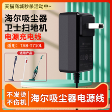 通用19V0.6A1A充电器供电插头海尔TAB-T710L 吸尘器家卫士扫地机机器人电源线Q9 HZG581G HZB-G521W适配器