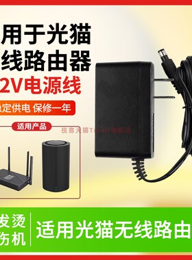 适用于共进12V 1A电源适配器 S12B21-120A100-04 光猫插头5.5*2.1mm
