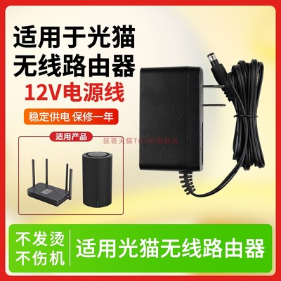 适用于光猫路由器电源适配器