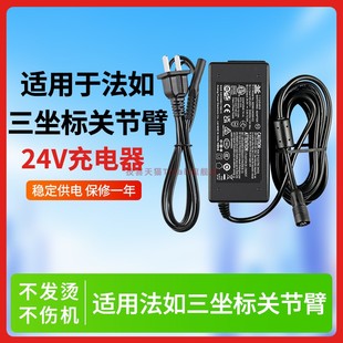 适用 FARO法如PMT三坐标关节臂电源ATS065T-P240适配器24V2.71A变压充电源线