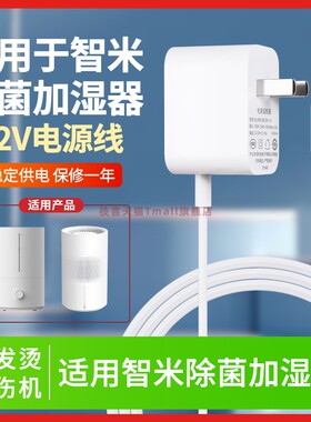 适用于智米除菌加湿器电源12v0.75a/0.5A/1A适配器BLJ9W120075p-ca电源线充电器接口5.5