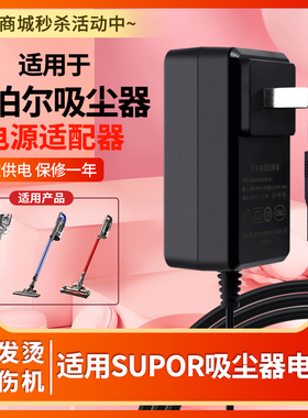 适用于SUPOR苏泊尔手持式无线吸尘器除螨仪配件VCS61C-C9VCS63A-C10 Pro充电器电源适配器线
