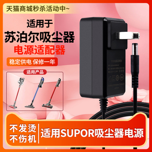 适用于SUPOR苏泊尔手持式无线吸尘器除螨仪配件VCS61C-C9VCS63A-C10 Pro充电器电源适配器线
