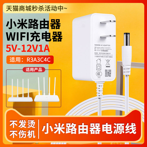 小米路由器4C4A电源线