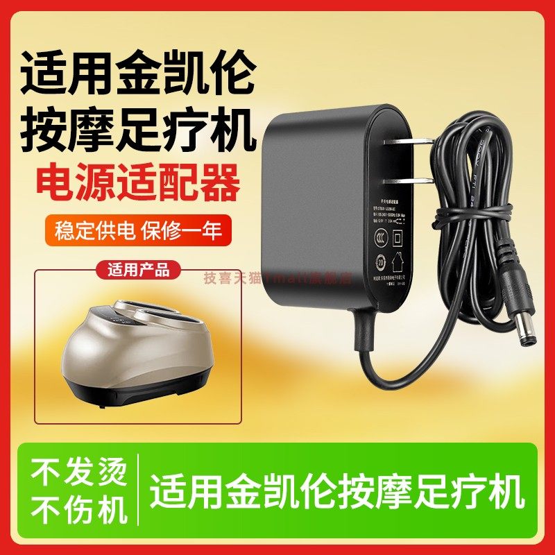 适用金凯伦按摩足疗机电源线