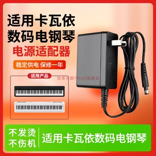 适用于KAWAI卡瓦依电钢琴ES110 ES100 ES105 电源适配器线12V充电器