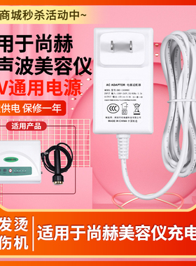 适用于尚赫TBS超声波美容仪器家用电源线白色通用电源适配器充电1.8米线