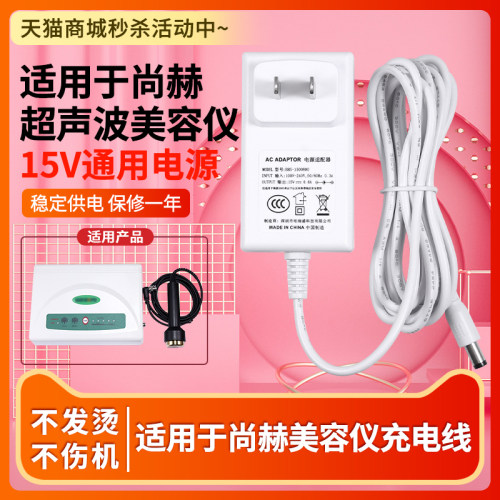 适用于尚赫美容仪电源