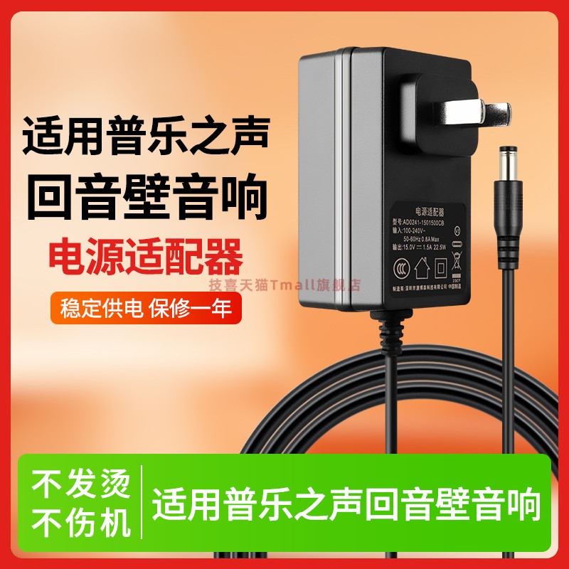适用普乐之声音箱电源适配器